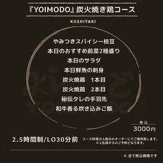 本格炉端焼き・海鮮と干物焼き・飲み放題で楽しむ宴会　よいもど居酒屋　心斎橋店のコース写真