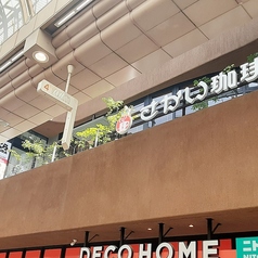 さかい珈琲 &nbsp;武蔵小山店の外観1