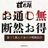 手作り居酒屋 甘太郎 桜木町店の写真