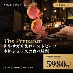 NIKUROCK 2969 ニクロック 新宿西口店のコース写真