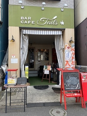 BAR CAFE Tails バル カフェ テイルズ
