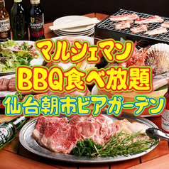 仙台ビアガーデン 朝市テラス&牛タンBBQ食べ放題 マルシェマンビアガーデンの写真
