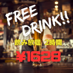 飲放題が超お得！！