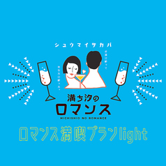 満ち汐のロマンスのコース写真