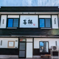 炭火焼肉　喜稀の雰囲気1