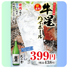 問屋厳選 焼肉牛星 西大島駅店のおすすめドリンク1