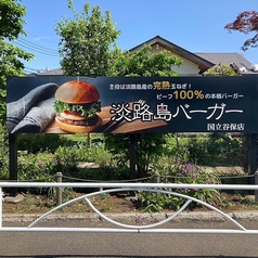 グルメバーガー専門店　淡路島バーガー国立谷保店の雰囲気3