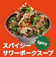 当店おすすめメニュー【スパイシーサワーポークスープ】