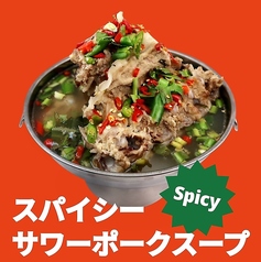 当店おすすめメニュー【スパイシーサワーポークスープ】