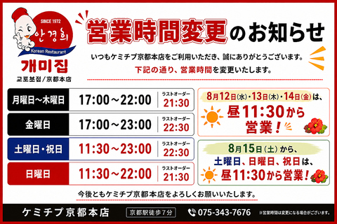 韓国・釜山発祥で大人気の韓国料理屋「ケミチプ」が日本初上陸！