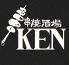 串焼酒場 KENのロゴ