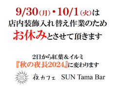 夜カフェ SUN Tama Barの写真