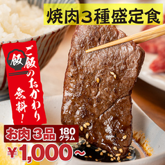 お得な焼肉定食始めました！