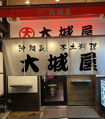 大城屋の写真