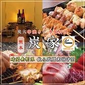 炭家 すみか 熊本下通店