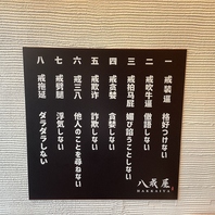 当店とお客様との約束８か条