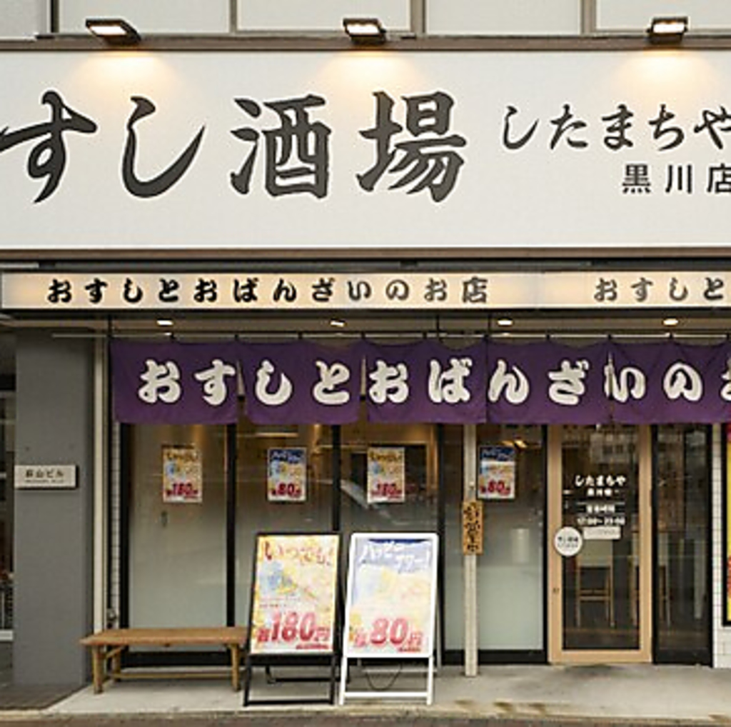 【黒川駅徒歩2分】アクセス良好！会社帰りでも立ち寄りやすい♪同僚や友人と気軽にご来店ください。