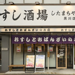 【黒川駅徒歩2分】アクセス良好！会社帰りでも立ち寄りやすい♪同僚や友人と気軽にご来店ください。