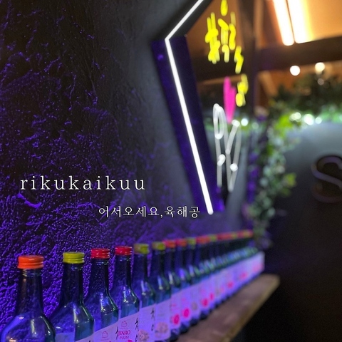 【韓国料理　焼肉】　陸海空！！！　お友達やご家族で楽しく韓国気分★★★