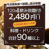とりいちず 金山店特集写真1