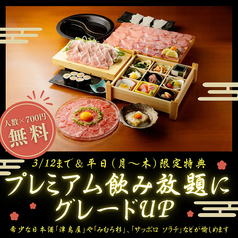 うたのや 雅じゃぽ別館 岐阜玉宮店のコース写真