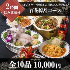又来軒 倉敷天満屋店のコース写真
