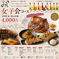 天神 くろがね 今泉店のコース写真