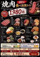 焼肉RAIのコース写真