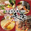 個室居酒屋 ビアガーデン 大名古屋酒場 喰海 太田川駅前店のURL1