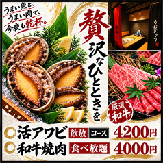 居酒屋 うおぎゅう 北24条駅前店のおすすめ料理1