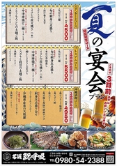 鰓呼吸 名護店のコース写真
