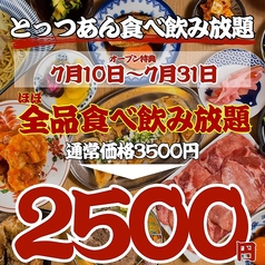 肉汁とっつぁん 吉祥寺店のコース写真