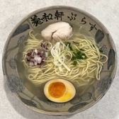 養和軒ぷらす-函館塩ラーメン-