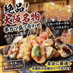 串カツと貝だしおでん　串揚げ酒場　かわの屋　梅田堂山店のおすすめ料理1