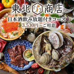 個室居酒屋 東北商店 金山東口店の写真