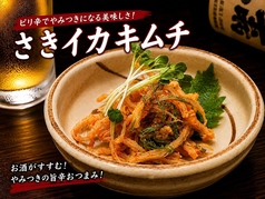 さきイカキムチ