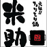 米助 よねすけ 渋谷のロゴ