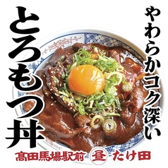 【ホルモン食べ放題×飲み放題】焼肉ホルモンたけ田 高田馬場店のおすすめランチ2