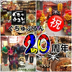 旨肉鉄鍋屋 ぐちゅぷるんの写真