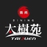 焼肉DINING 太樹苑 東中野店のロゴ