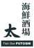 海鮮酒場　太のロゴ