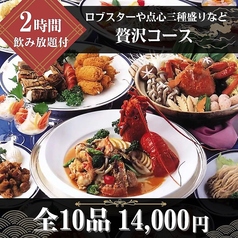 又来軒 倉敷天満屋店のコース写真