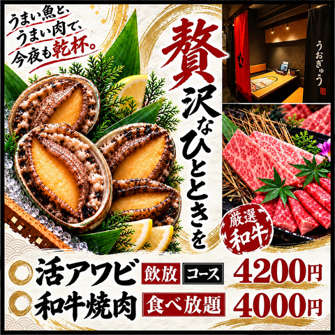 【活アワビお1人様1個炭火炙りと中トロや旬魚の姿刺身コース】2時間飲放4200円の写真