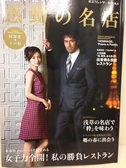 ＜東京カレンダー　出会いたい　感動の名店＞で紹介されました！！写真は本の表紙です。14ページに掲載されています。
