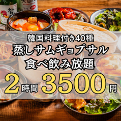 飲み放題 398円 &食べ放題　大衆酒泉テルマエ　所沢泉のコース写真