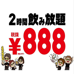 天ぷらとレモンサワーぱちぱち屋 888 錦通店の特集写真