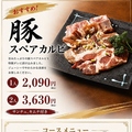 料理メニュー写真&nbsp;豚スペアカルビ