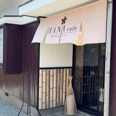 庭が見えるカフェ HANA cafe ハナカフェの外観2