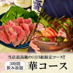 海鮮居酒屋 はまの家 横浜西口店のコース写真