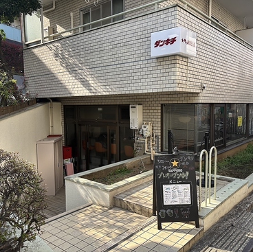 ダンキチの雰囲気1